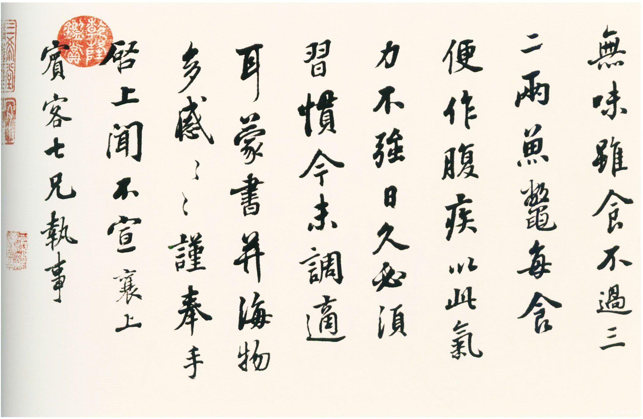 张照《临宋人八书卷》欣赏