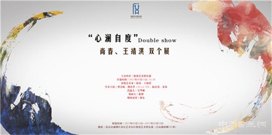 心澜自度-尚春、王靖淇 双个展即将开幕
