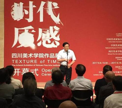 <b>“时代质感——四川美术学院作品展”于中国美术馆隆重开幕!</b>