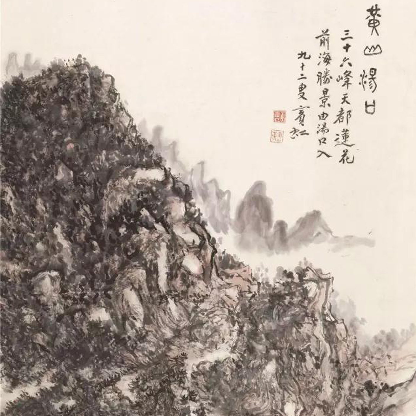 黄宾虹//自古圣贤皆寂寞 惟有佳作留其名