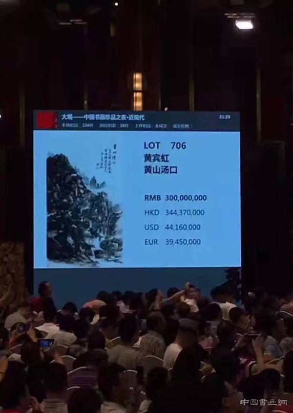 黄宾虹《黄山汤口》惊爆京城