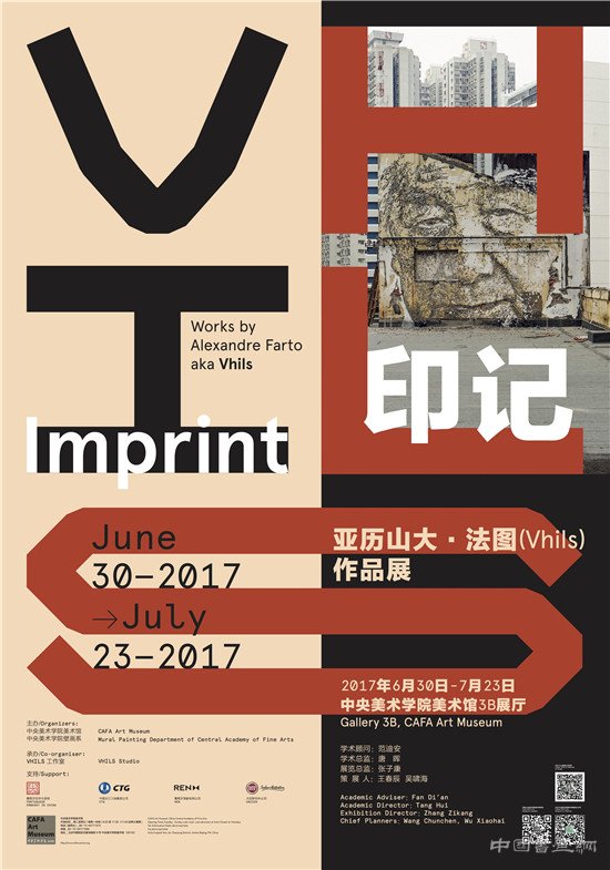 亚历山大·法图 (Vhils) 首次个展即将在北京隆重开幕