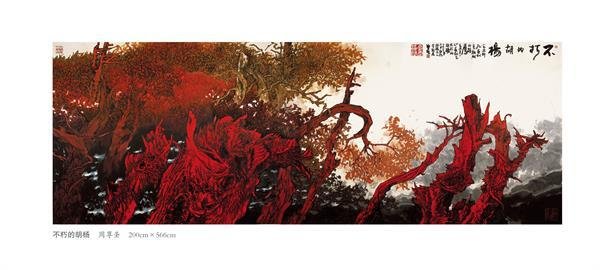 “情牵丝路 不朽胡杨”周尊圣胡杨作品展隆重开幕
