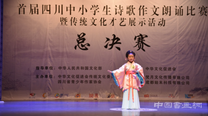 “传承蜀韵·吟悦未来”四川中小学生诗歌作文朗诵比赛总决赛成功举办
