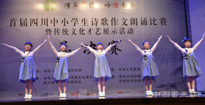 “传承蜀韵·吟悦未来”四川中小学生诗歌作文朗诵比赛总决赛成功举办