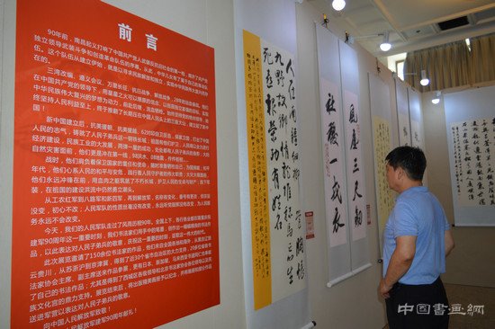 《翰墨西城——纪念中国人民解放军建军90周年全国书法作品展》隆重开幕