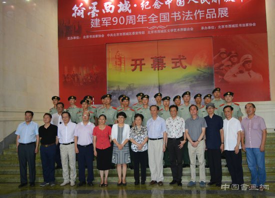 《翰墨西城——纪念中国人民解放军建军90周年全国书法作品展》隆重开幕