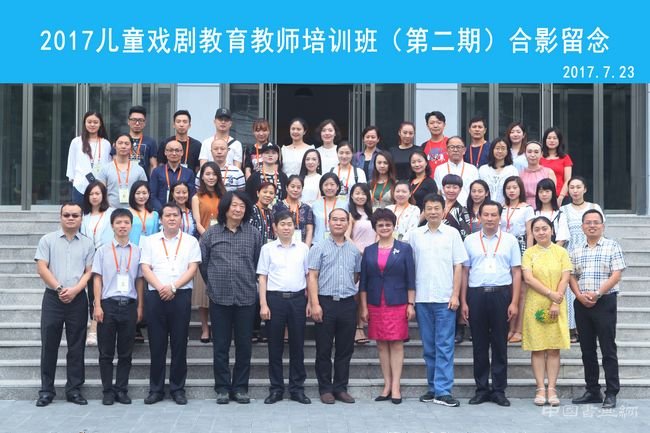 中华儿童文化艺术促进会戏剧教育专业委员会筹备工作正式启动