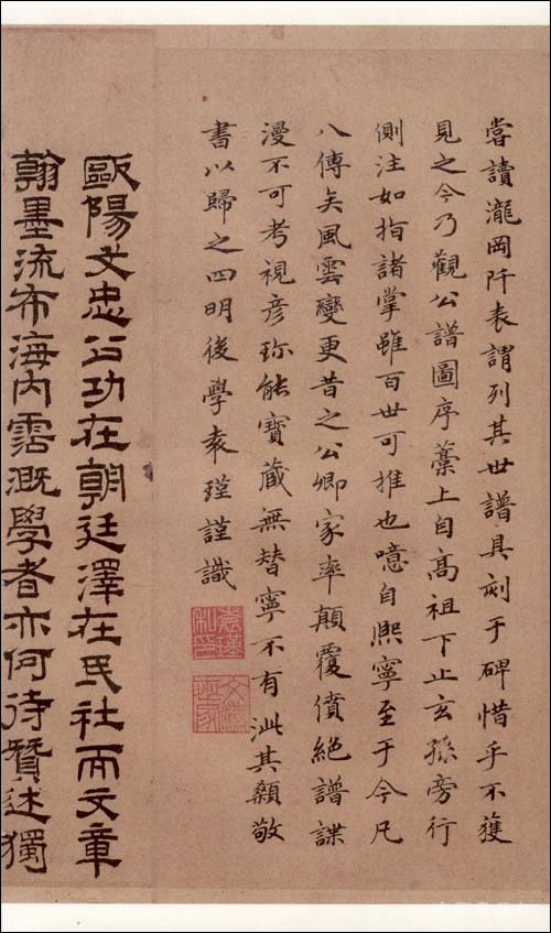 欧阳修小楷手迹