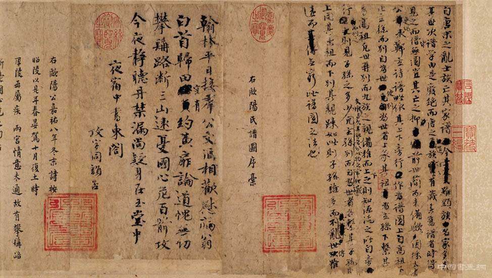 欧阳修小楷手迹