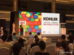 敢创·科勒亚太艺术展在福州启动