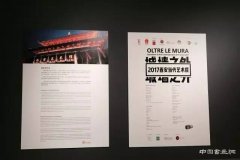城墙之外——2017西安当代艺术展