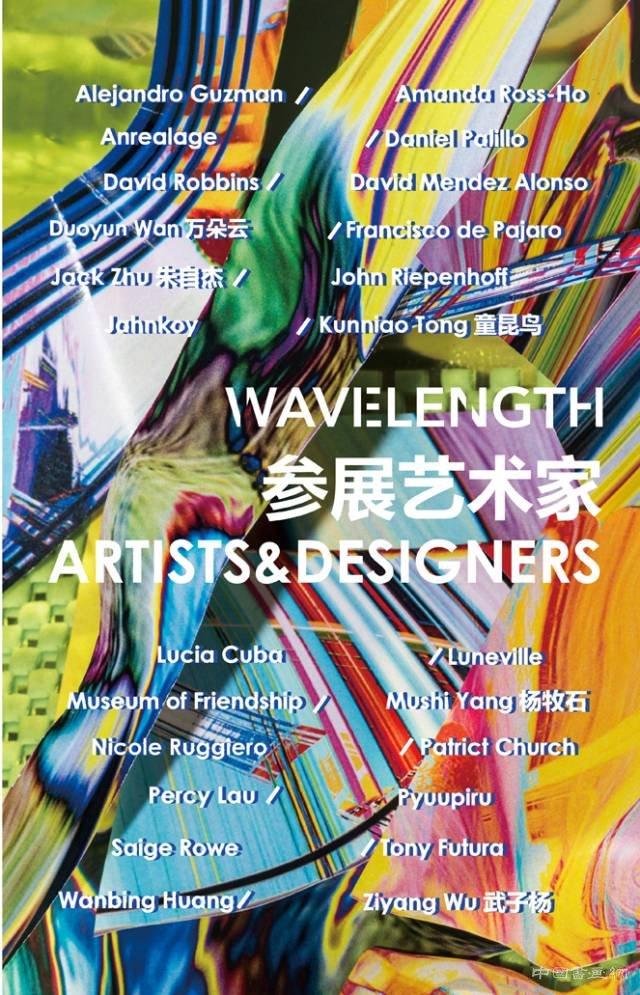 无界狂想 — 先锋时尚艺术跨界展
