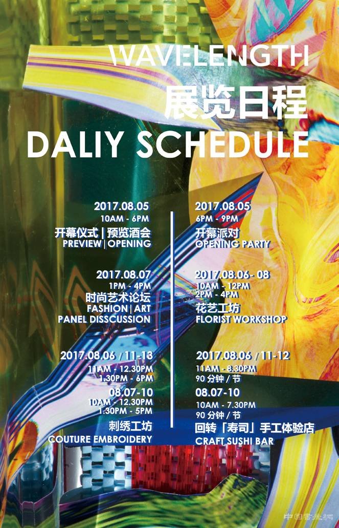 无界狂想 — 先锋时尚艺术跨界展