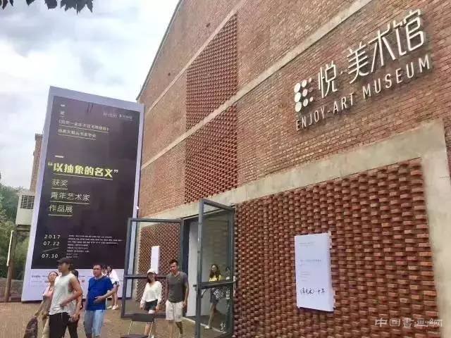  “以抽象的名义——获奖青年艺术家作品展”于北京悦•美术馆开幕