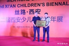 丝路·西安——第二届西安少儿艺术双年展在西安美术馆开幕