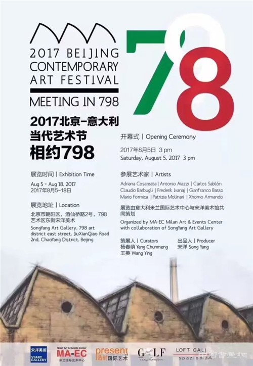2017北京-意大利当代艺术节·本周六于宋洋美术馆开幕