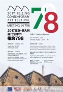2017北京-意大利当代艺术节·本周六于宋洋美术馆开幕