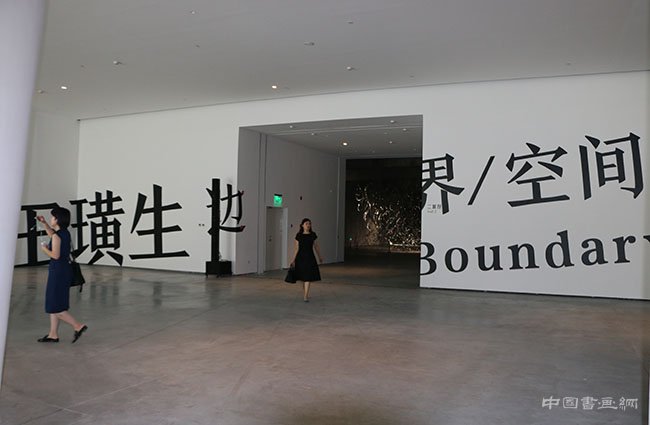 “王璜生:边界/空间”亮相北京民生现代美术馆