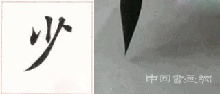 掌握这15个技法,助你楷书出类拔萃!