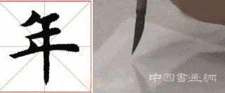 掌握这15个技法,助你楷书出类拔萃!
