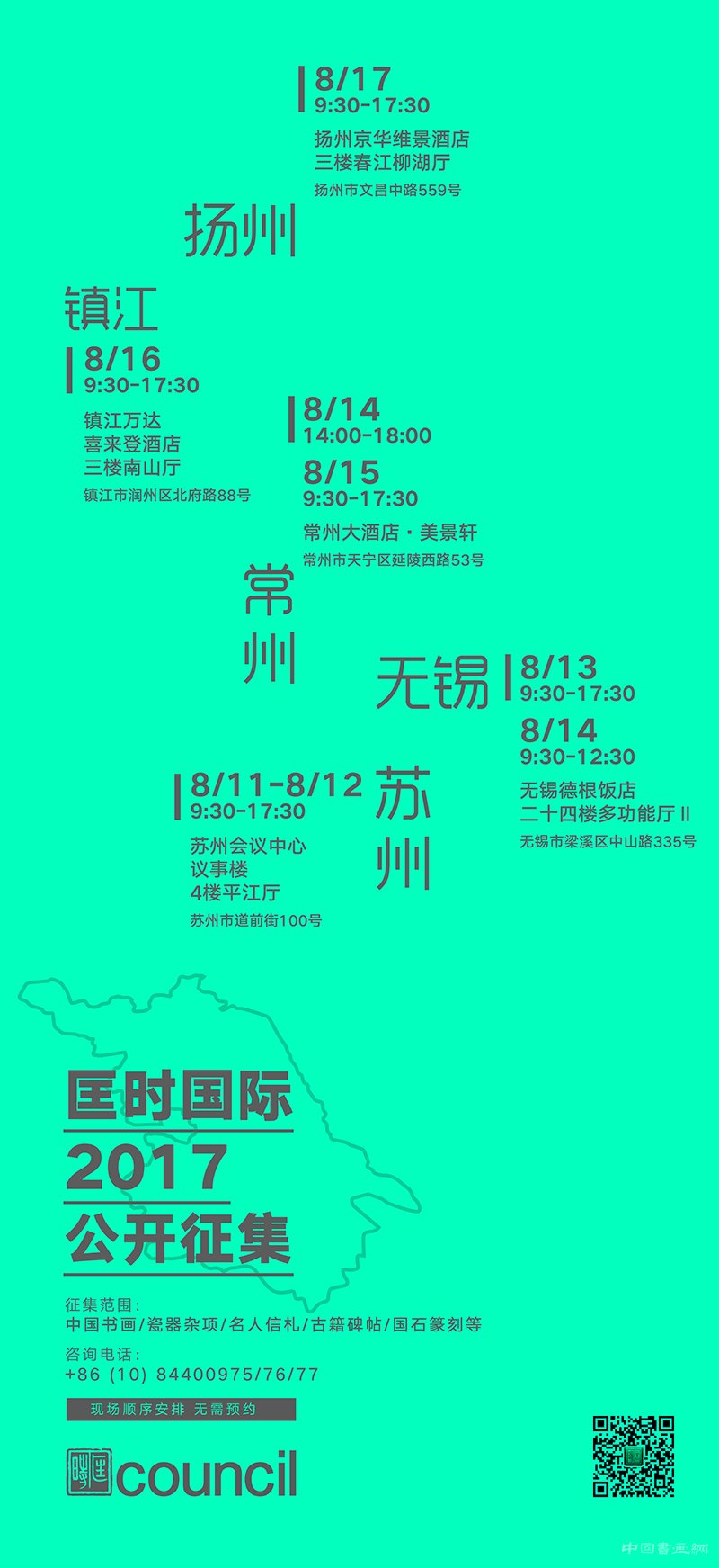 匡时拍卖2017公开征集8月中旬江苏地区率先展开