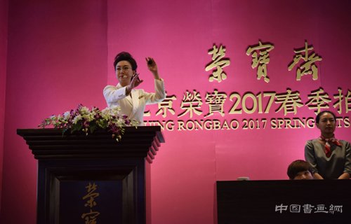 北京荣宝2017年春季拍卖会圆满收槌,总成交额7.75亿元!
