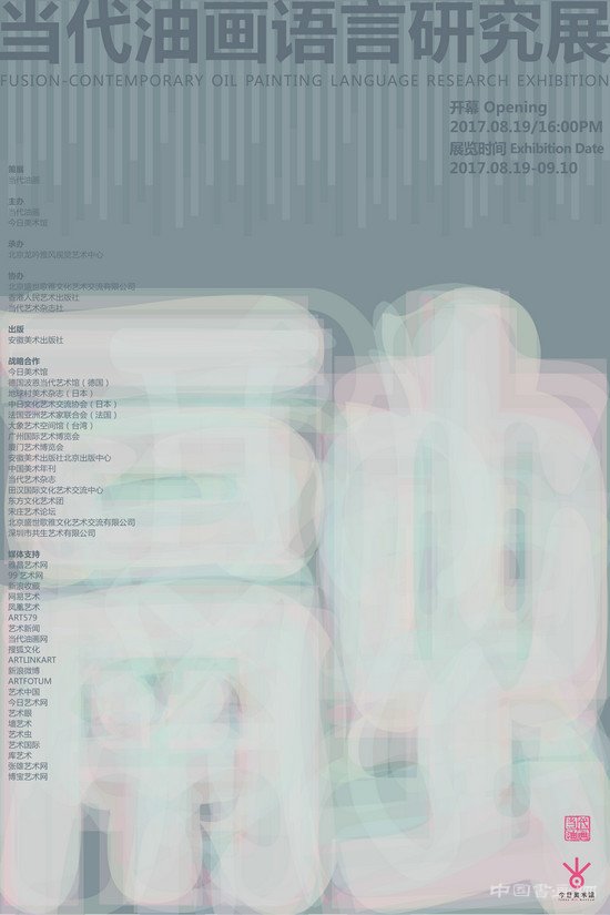 “融——当代油画语言研究展”即将在今日美术馆开幕