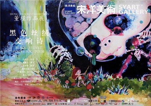 黑色丝绒交响诗--董瑾作品展即将开幕