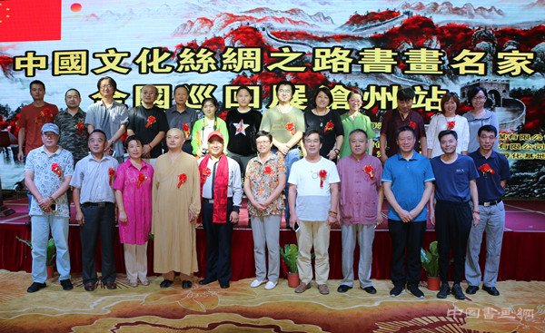 中国文化丝绸之路——书画名家全国巡回展沧州站开幕