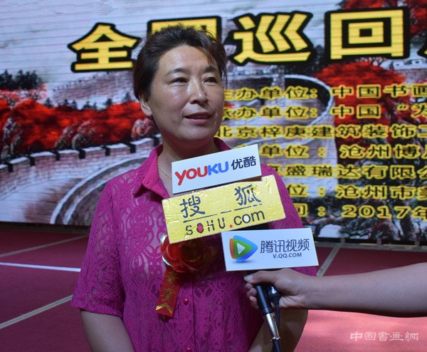 中国文化丝绸之路——书画名家全国巡回展沧州站开幕