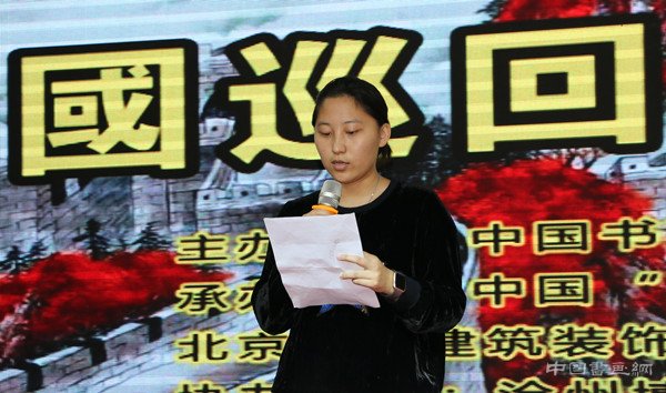 中国文化丝绸之路——书画名家全国巡回展沧州站开幕