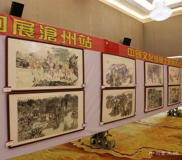 中国文化丝绸之路——书画名家全国巡回展沧州站开幕