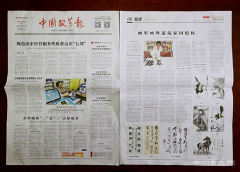 中国改革报整版报道舒山先生