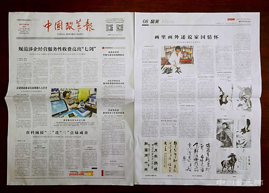 中国改革报整版报道舒山先生