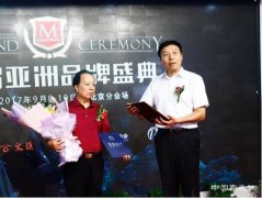 中艺财富荣膺“亚洲(行业)十大创新力品牌”