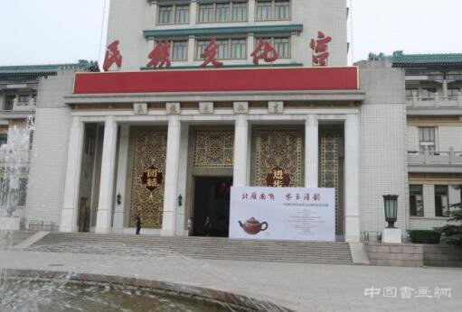 紫玉清韵，以俟君子 紫玉清韵艺展在北京民族文化宫盛大开幕