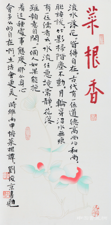 刘俊京以艺术作品献礼国庆