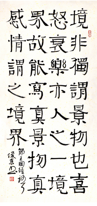刘俊京以艺术作品献礼国庆