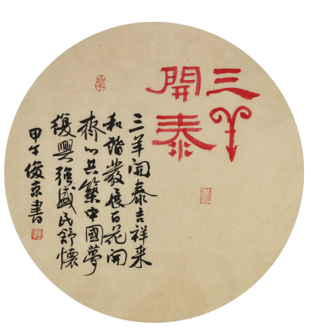 刘俊京以艺术作品献礼国庆