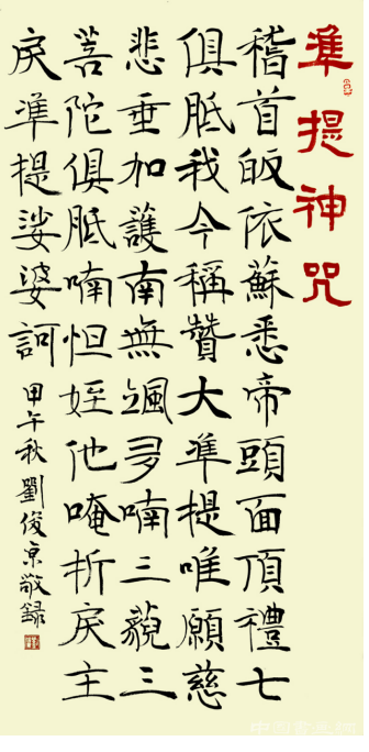 刘俊京以艺术作品献礼国庆