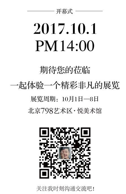 在798碰撞“福禄娃”—于进江古代点心模具艺术展