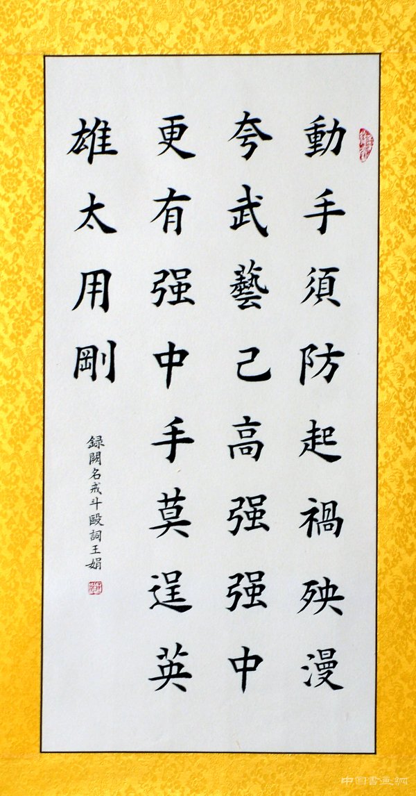 王娟——名家名作献礼十九大专题报道