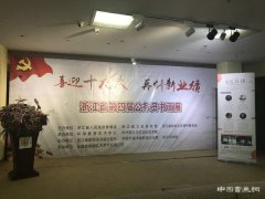 喜迎十九大KK直播走进浙江省公务员书画展
