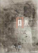 “问默”吴笠帆意象纸本作品展将于本周日开幕
