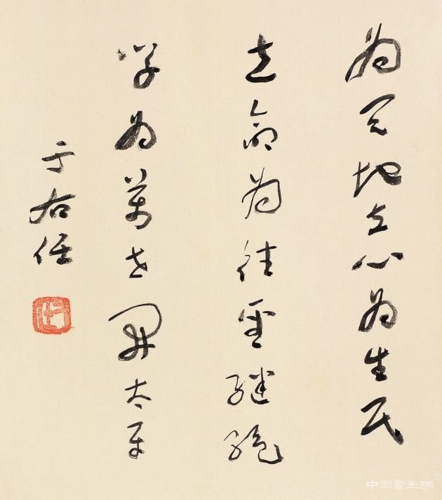 一代草圣于右任