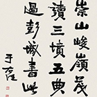 <b>一代草圣——于右任</b>