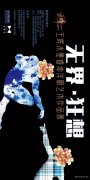 思无界 · 行无疆 · 历史的天空 · 笔陈墨横 | 王晖水墨睿绅洋服艺术作品展