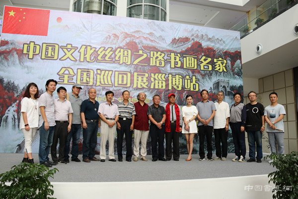 中国文化丝绸之路书画名家全国巡回展淄博站在大家境界美术馆举