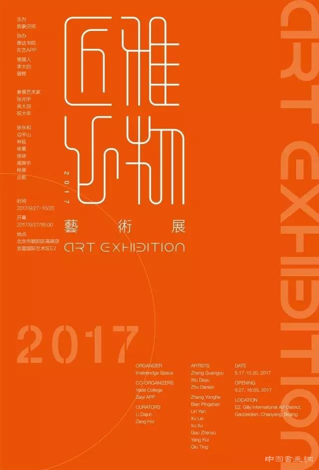 雅物匠心：让作品与作品对话